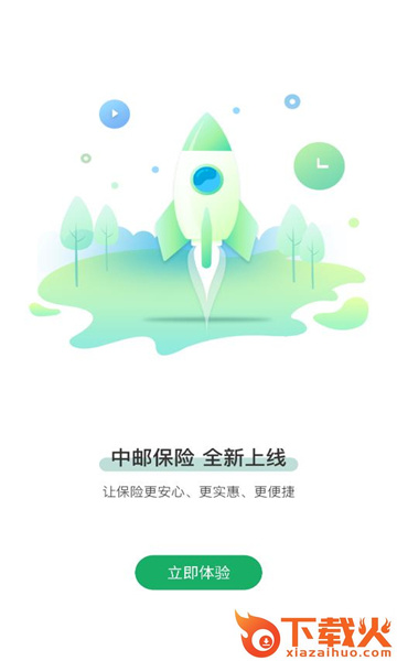 邮e保最新版app下载截图1