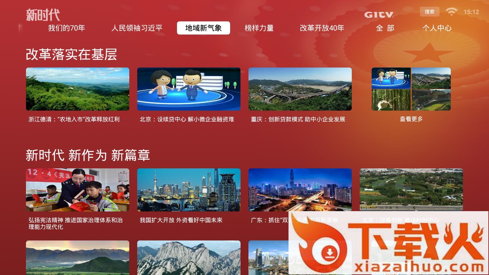新时代TV截图2