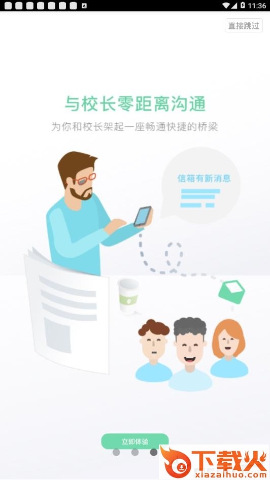 e智教学生端app截图2