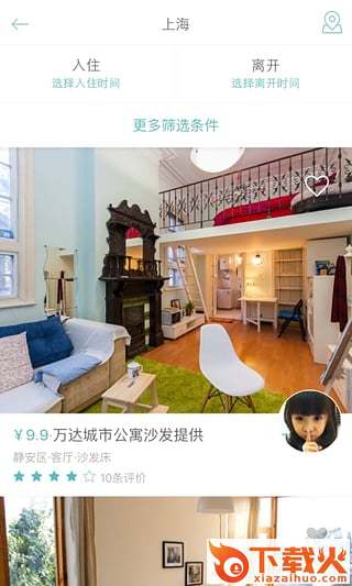 沙发旅行破解版下载截图1