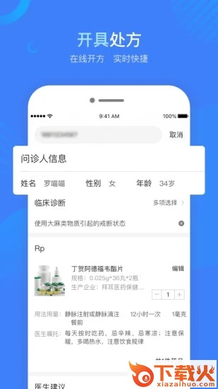 云数达医师app截图1