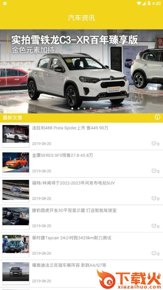玩个车截图3