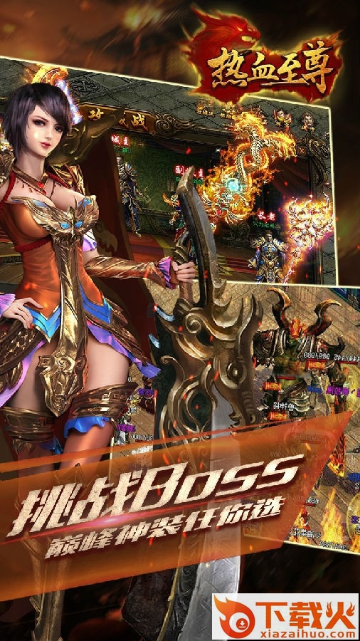 热血至尊苹果版 v0.6.0.14 iPhone版 截图2