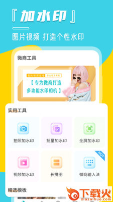 微商水印相册截图1