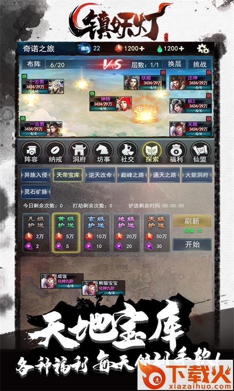 镇妖灯截图2