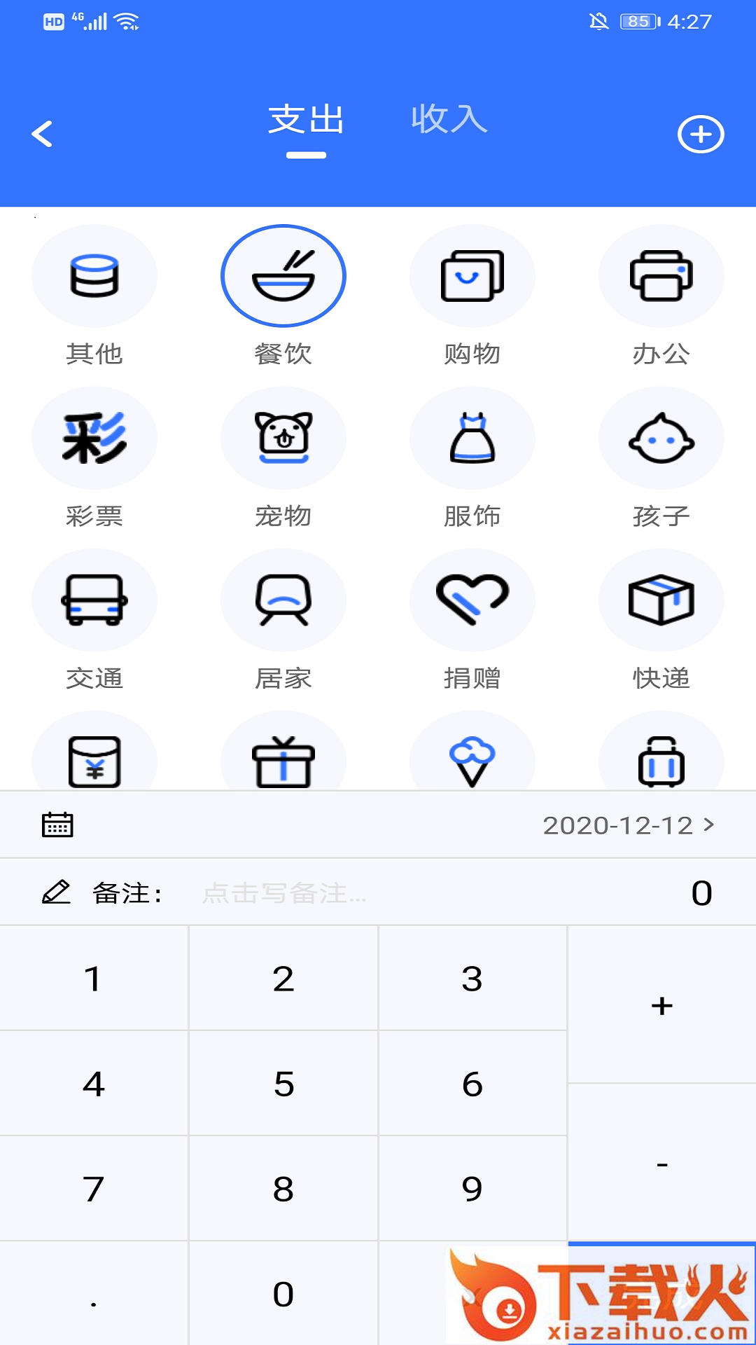 记账多多截图2