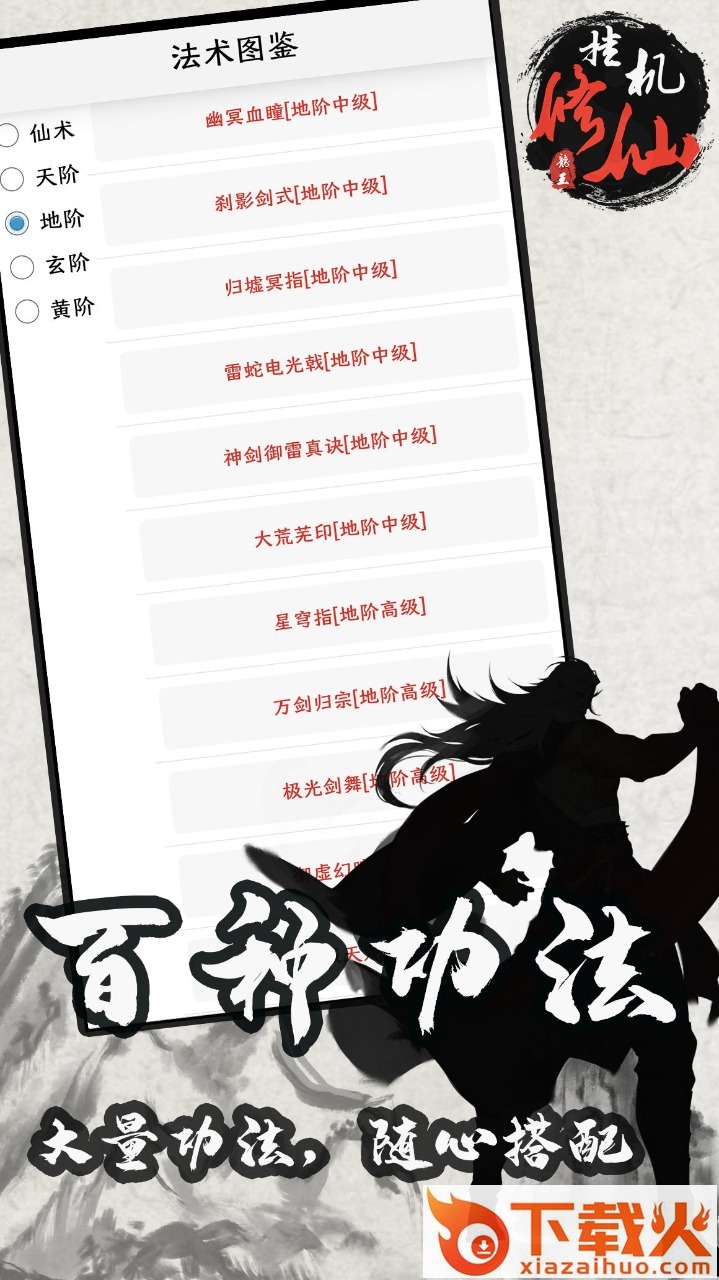 单机修仙传2 v1.724 最新版截图2