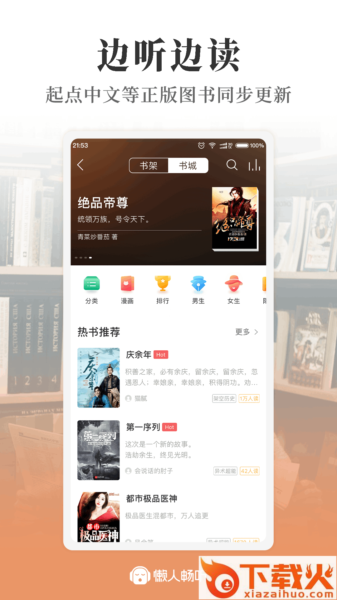 懒人畅听app截图2