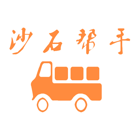 沙石帮手app下载-沙石帮手v1.1.9 安卓版