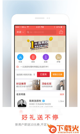 多来美发ios版下载