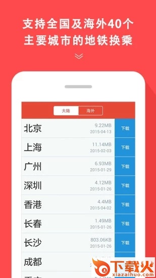 地铁通手机版截图1