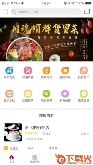 幸福娄烦截图1