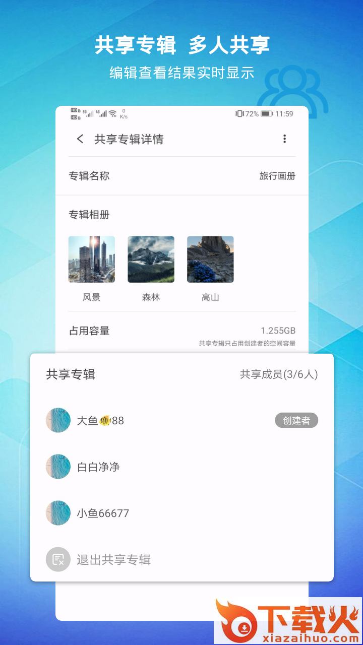 图极(共享相册)截图1