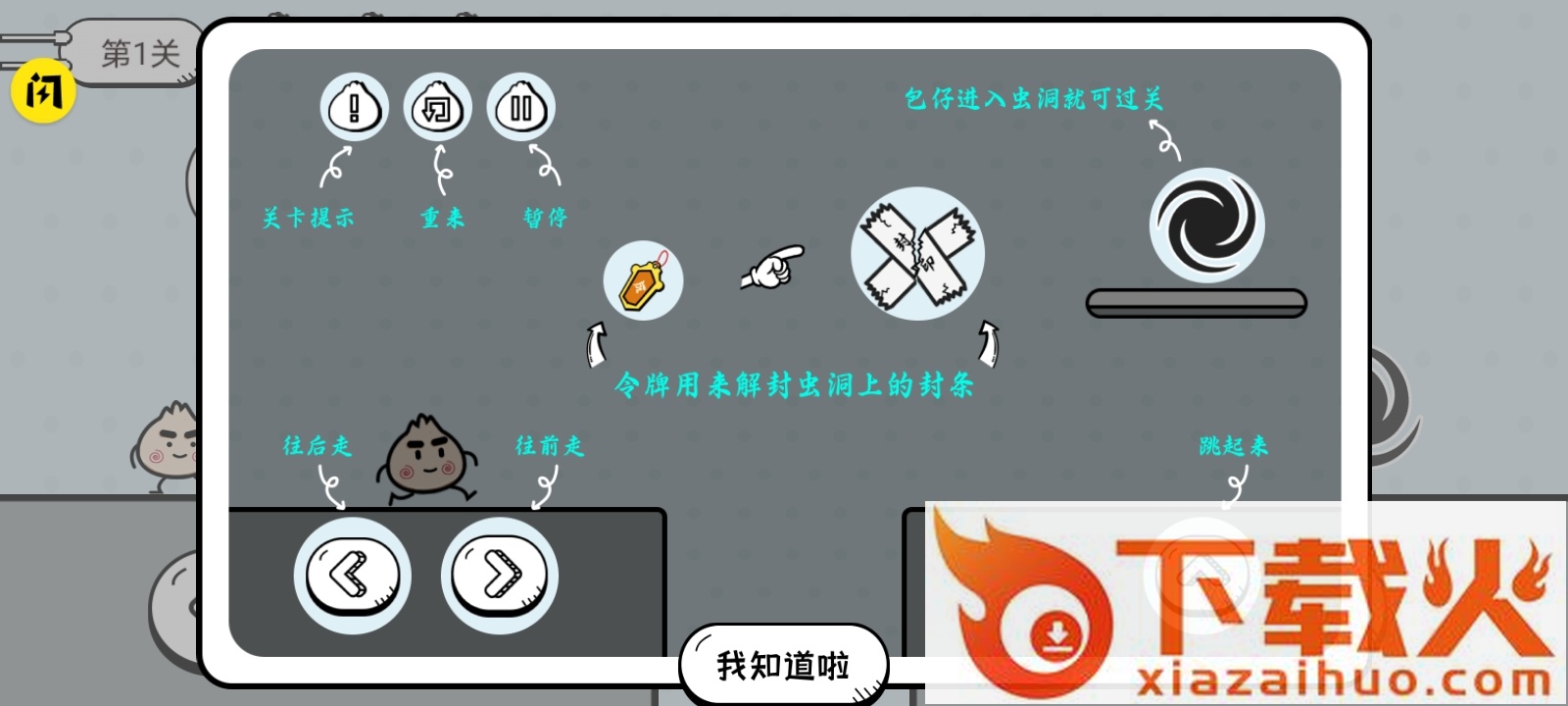 包子大作战截图2