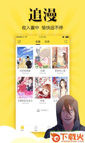 悠漫部落手机版ios