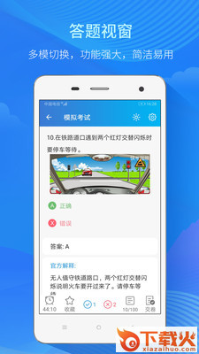 快考驾照2020截图1