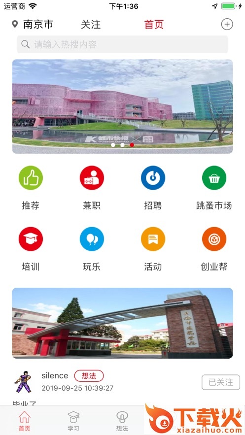 学笑app(校园生活)截图1