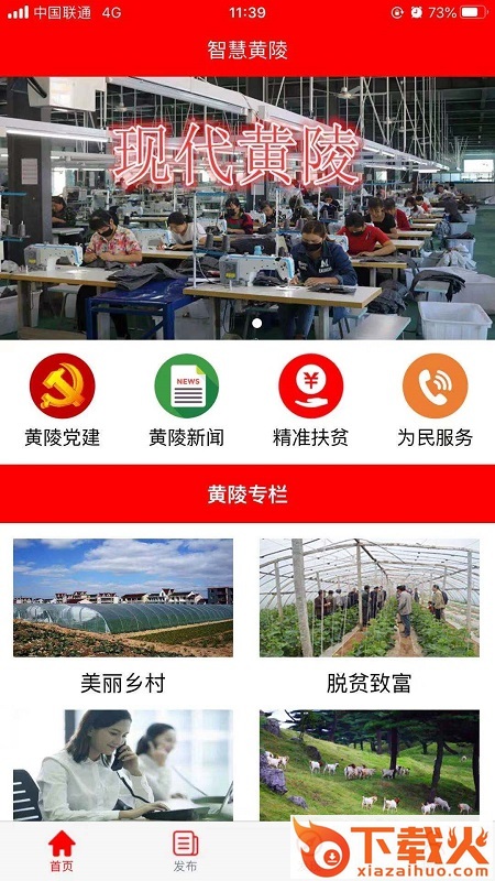 智慧黄陵app v1.0.1 官方版截图1