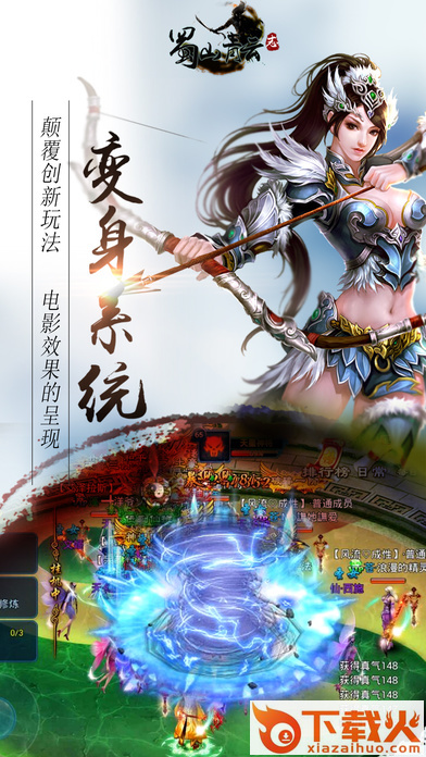 蜀山青云志手游官方版下载 v1.0.7 安卓版截图2