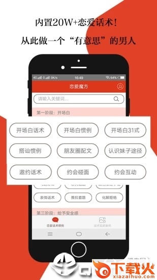 恋爱魔方截图2