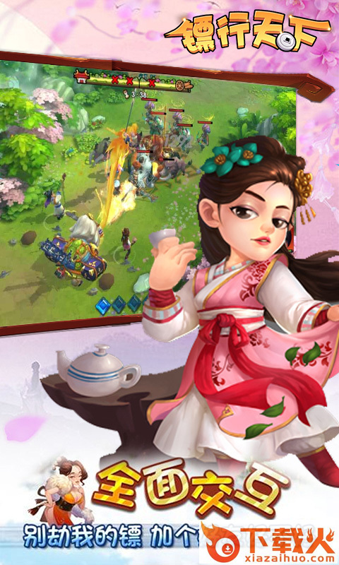 镖行天下 v1.4.0 安卓版截图1