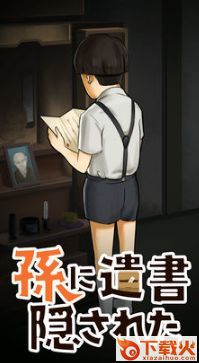 我的孙子隐藏了我的意志截图1