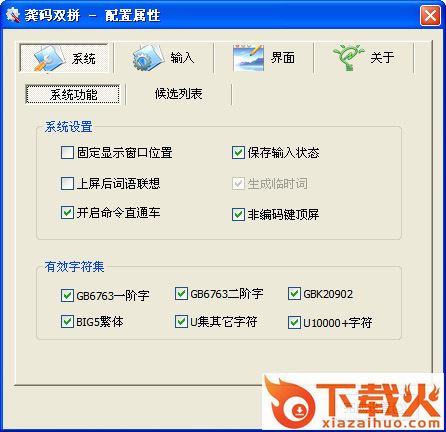 智能龚码输入法 截图1