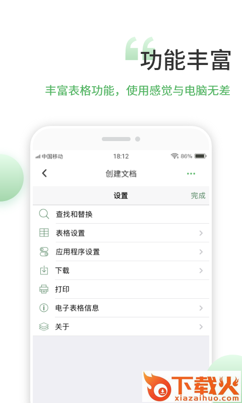 表格编辑手机版app截图1