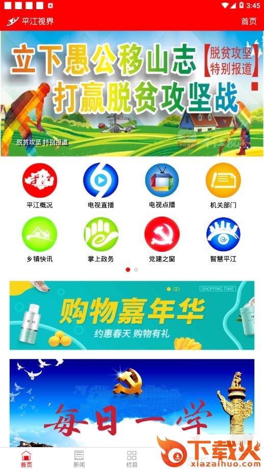 平江视界app截图2