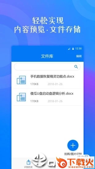手机扫描翻译器截图1