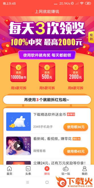 木星网app截图1