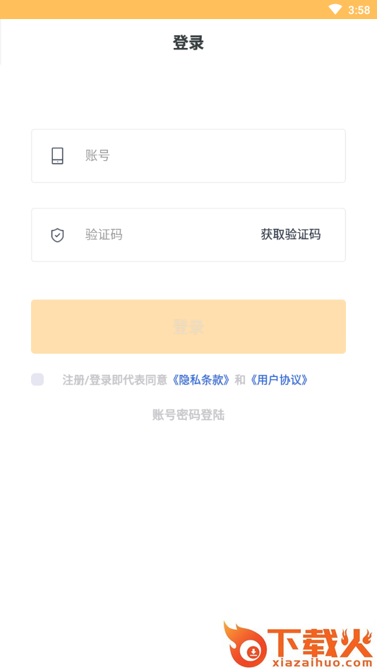 百护家评估版截图1