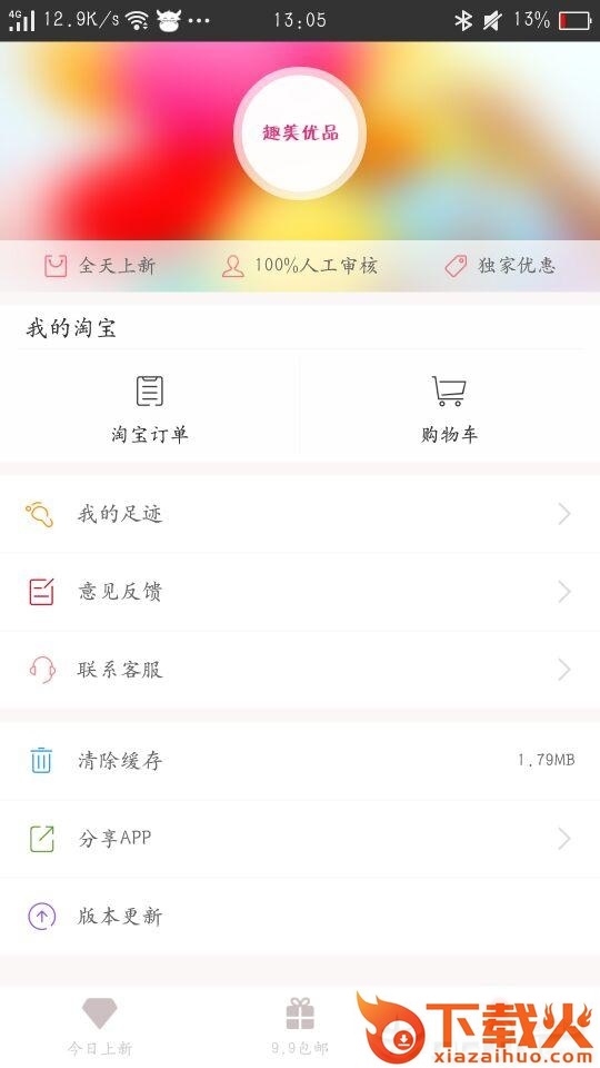 趣美优品官方版截图2