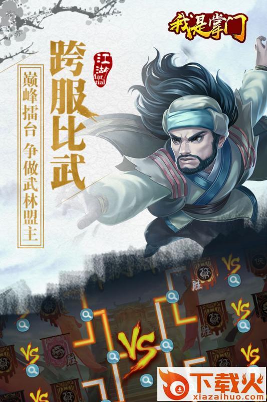 我是掌门截图1