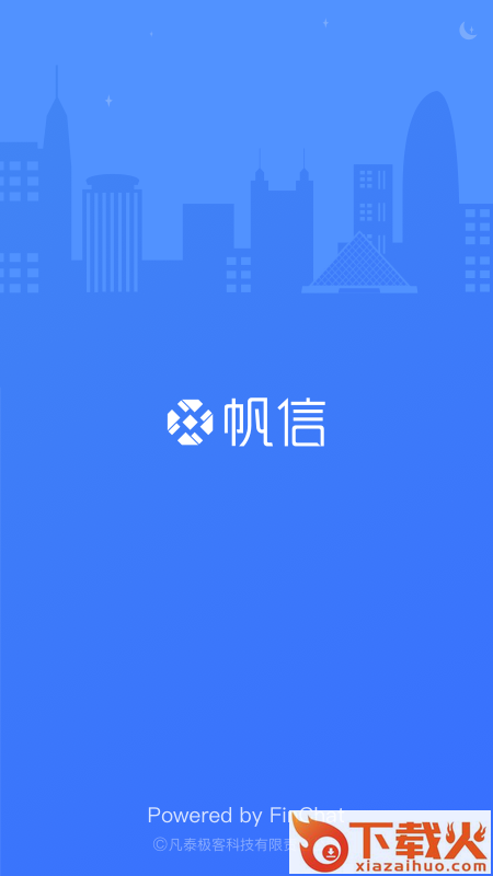 帆信app截图1