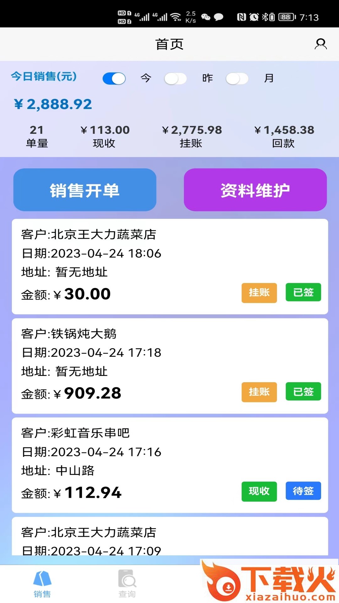 码上签截图1