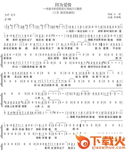 因为爱情手机铃声 mp3高潮版 截图1