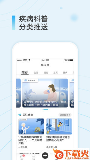 易问医患者端app截图2