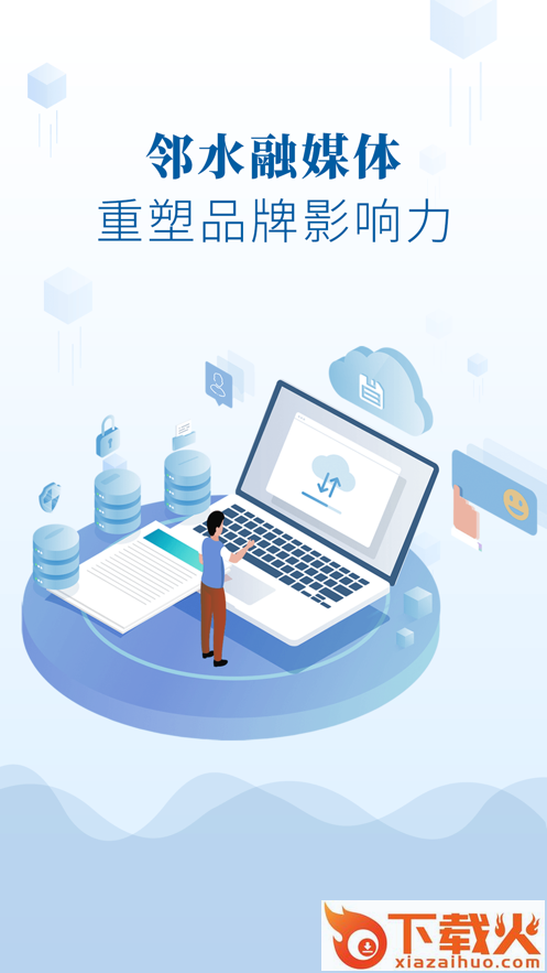 邻水发布app截图1