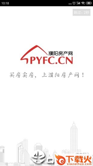 濮阳房产网app截图1