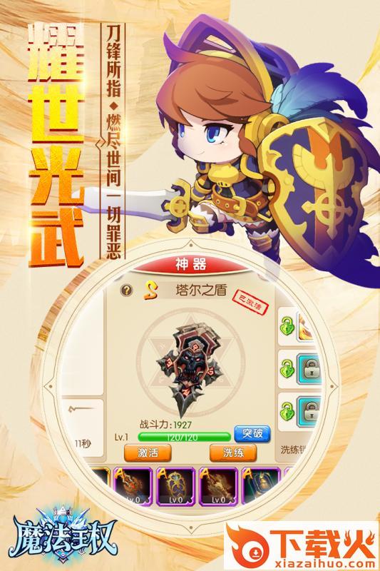 胜利曙光截图1