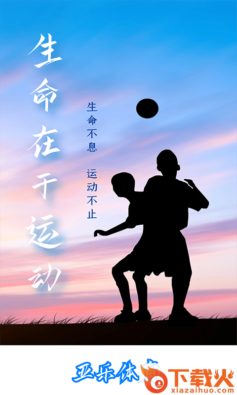 亚乐体育app截图1