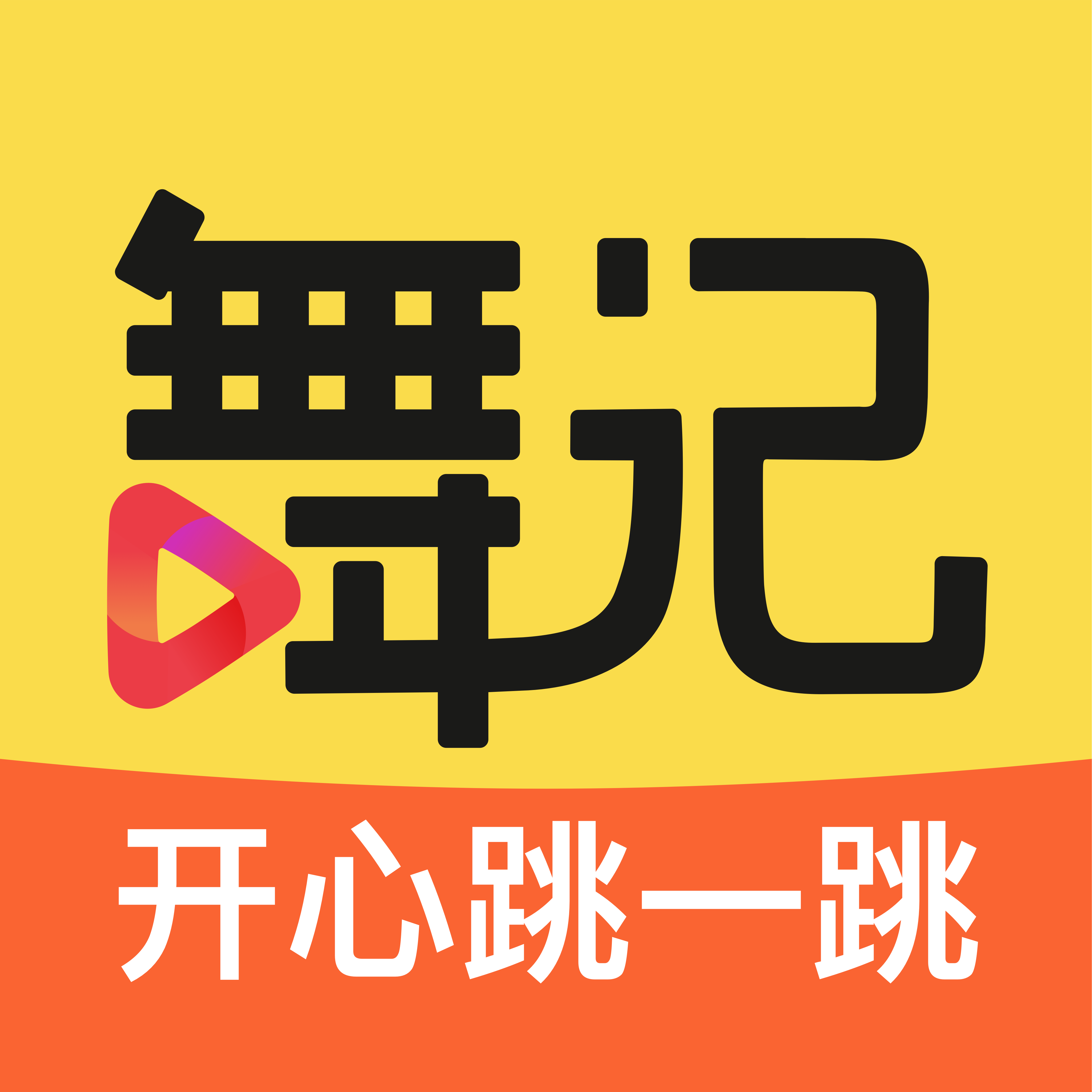 舞记app下载-舞记广场舞v1.0.0 手机版