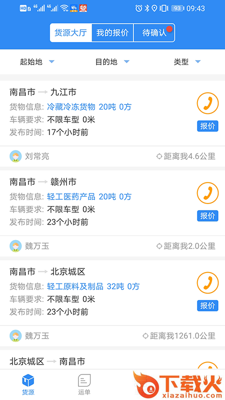 运了么app截图2