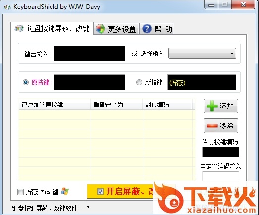 keyboardshield(改键工具) v1.7 绿色免费版 截图1