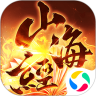 山海经之异界神兽 v5.3.0 安卓版