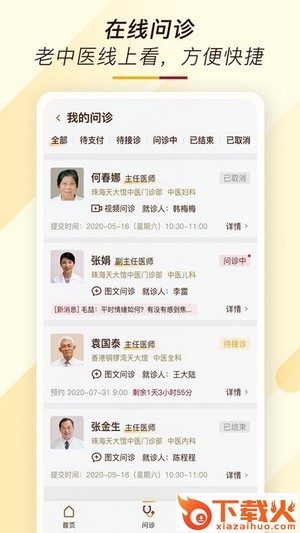 天大馆医生端app截图1
