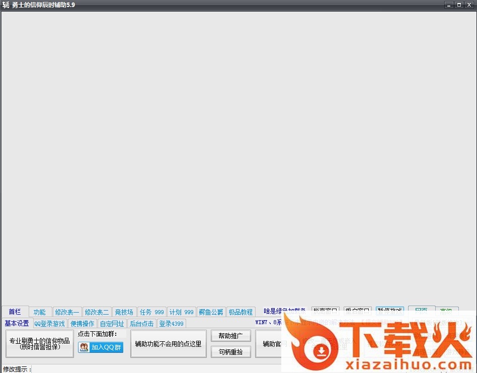 勇士的信仰辰时辅助最新版 v5.9 官方版 截图1