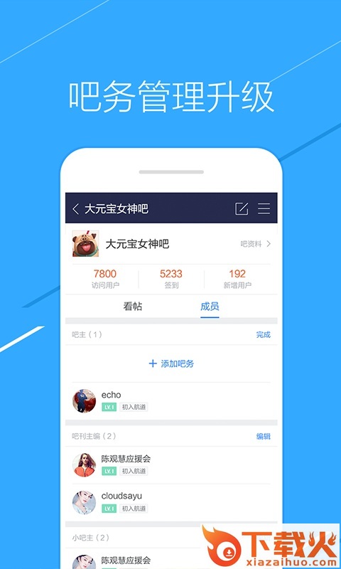 百度贴吧吧主版 v1.3.1 安卓版截图1