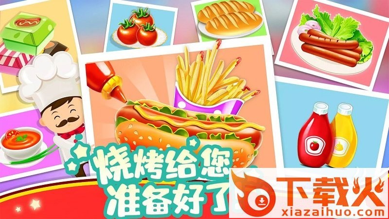 模拟小镇做汉堡截图2